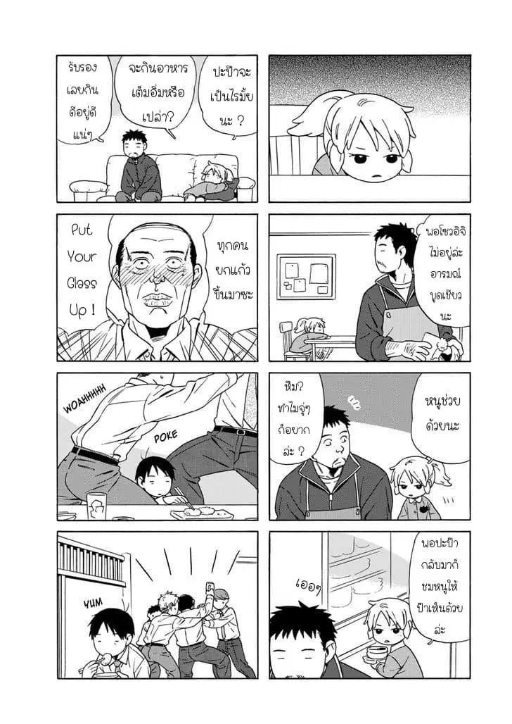 Dad, the Beard Gorilla and I ตอนที่ 52 หน้า 2