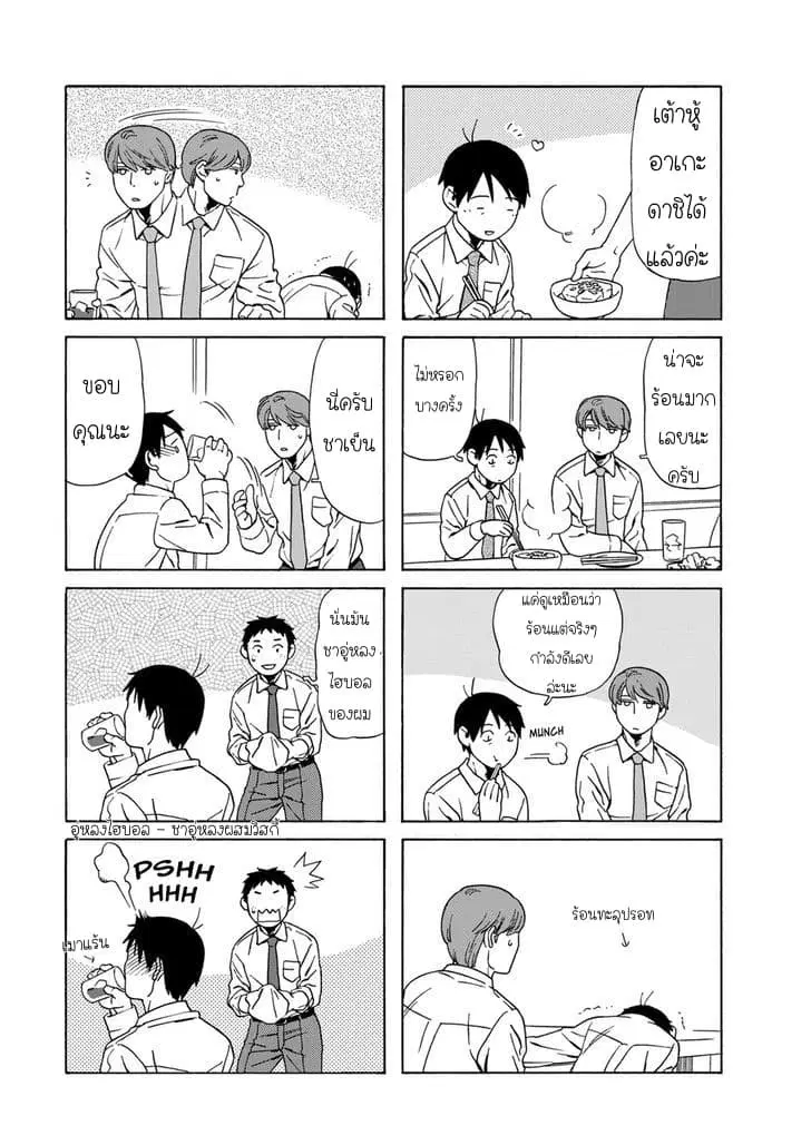 Dad, the Beard Gorilla and I ตอนที่ 52 หน้า 3