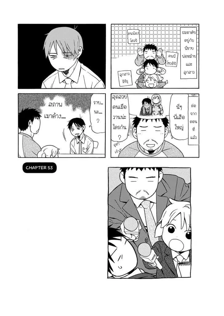 Dad, the Beard Gorilla and I ตอนที่ 53 หน้า 1