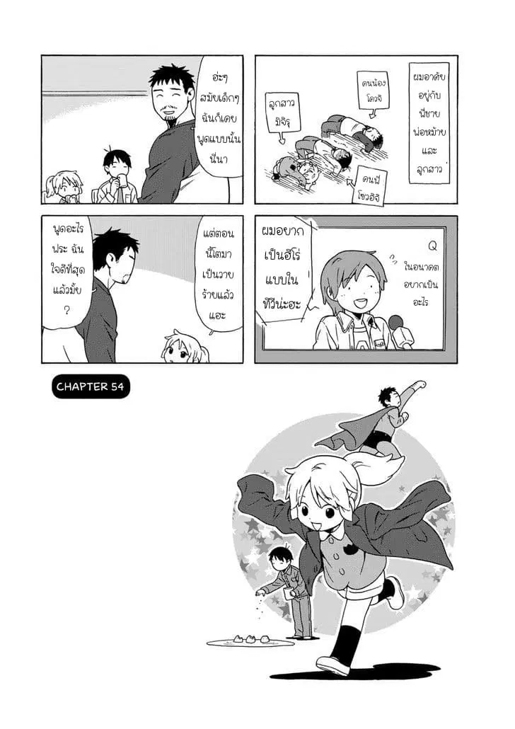 Dad, the Beard Gorilla and I ตอนที่ 54 หน้า 1