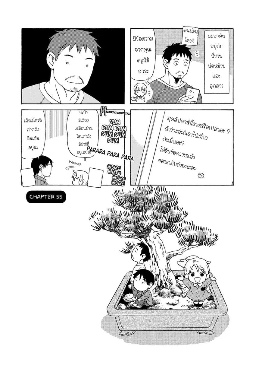 Dad, the Beard Gorilla and I ตอนที่ 55 หน้า 1