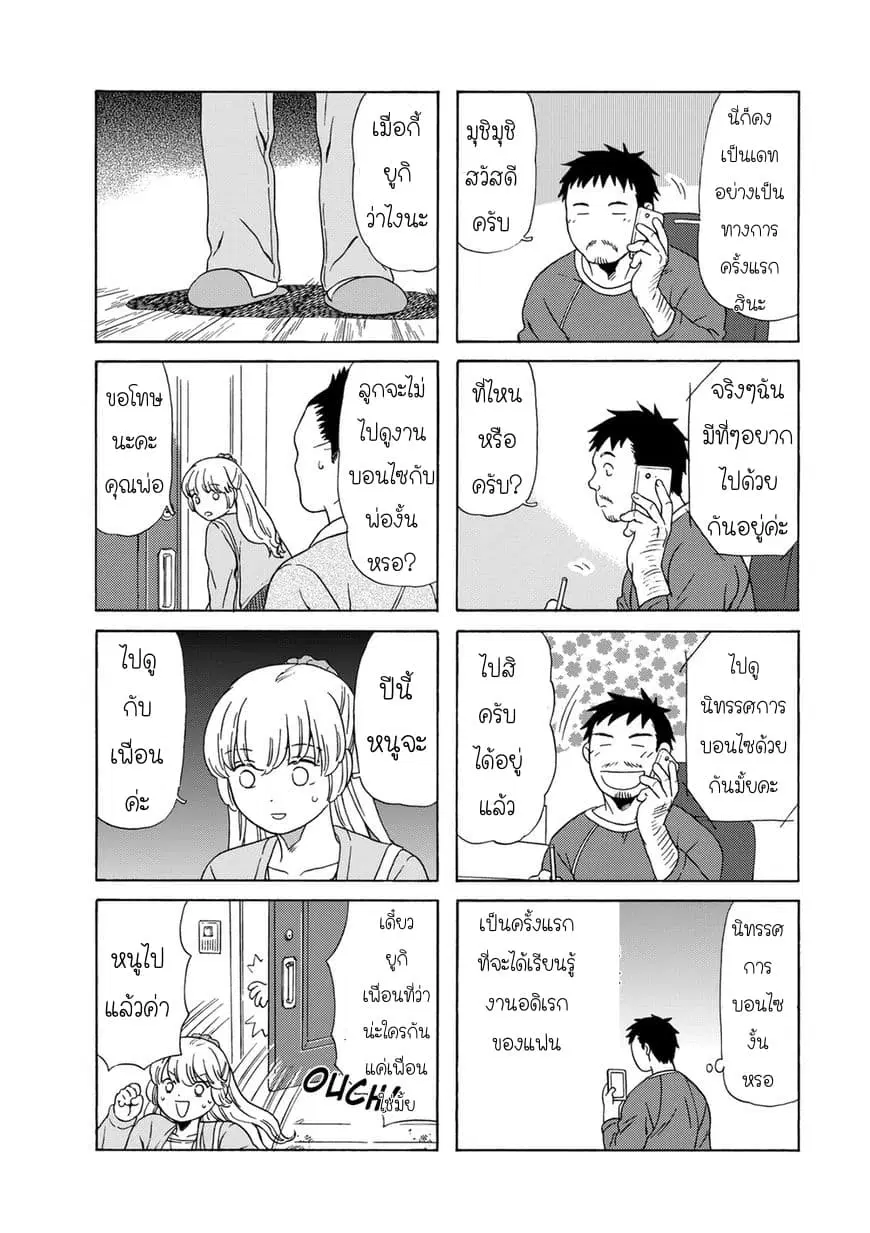 Dad, the Beard Gorilla and I ตอนที่ 55 หน้า 2