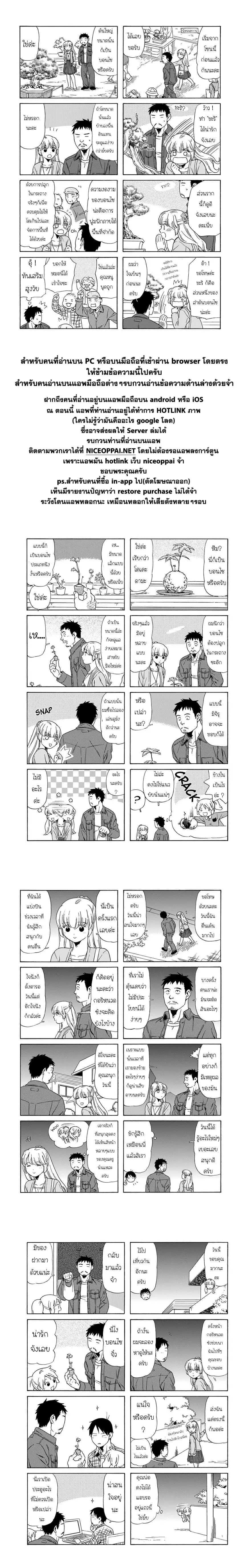 Dad, the Beard Gorilla and I ตอนที่ 55 หน้า 3