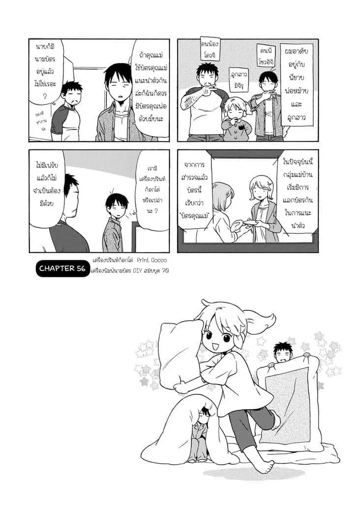 Dad, the Beard Gorilla and I ตอนที่ 56 หน้า 1