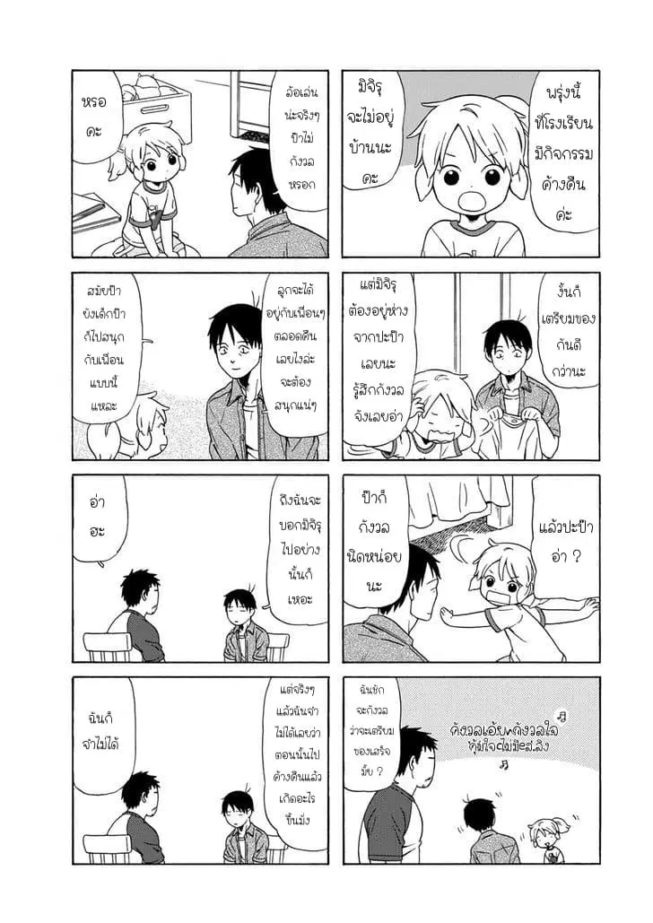 Dad, the Beard Gorilla and I ตอนที่ 56 หน้า 2