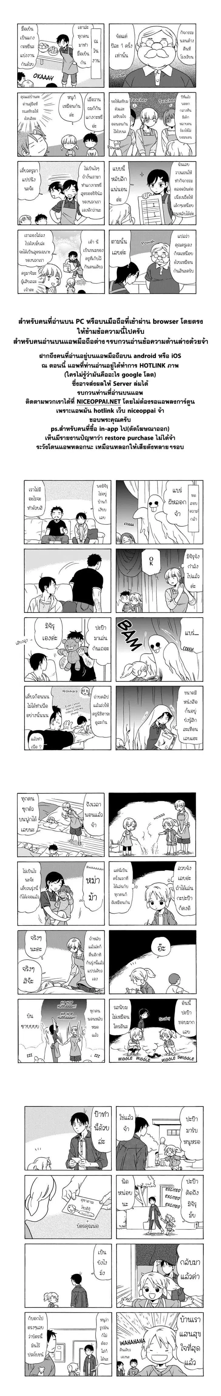 Dad, the Beard Gorilla and I ตอนที่ 56 หน้า 3