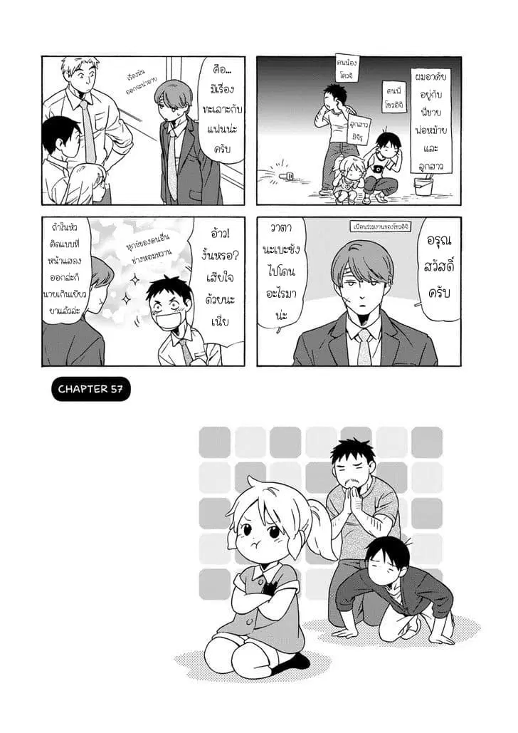Dad, the Beard Gorilla and I ตอนที่ 57 หน้า 1