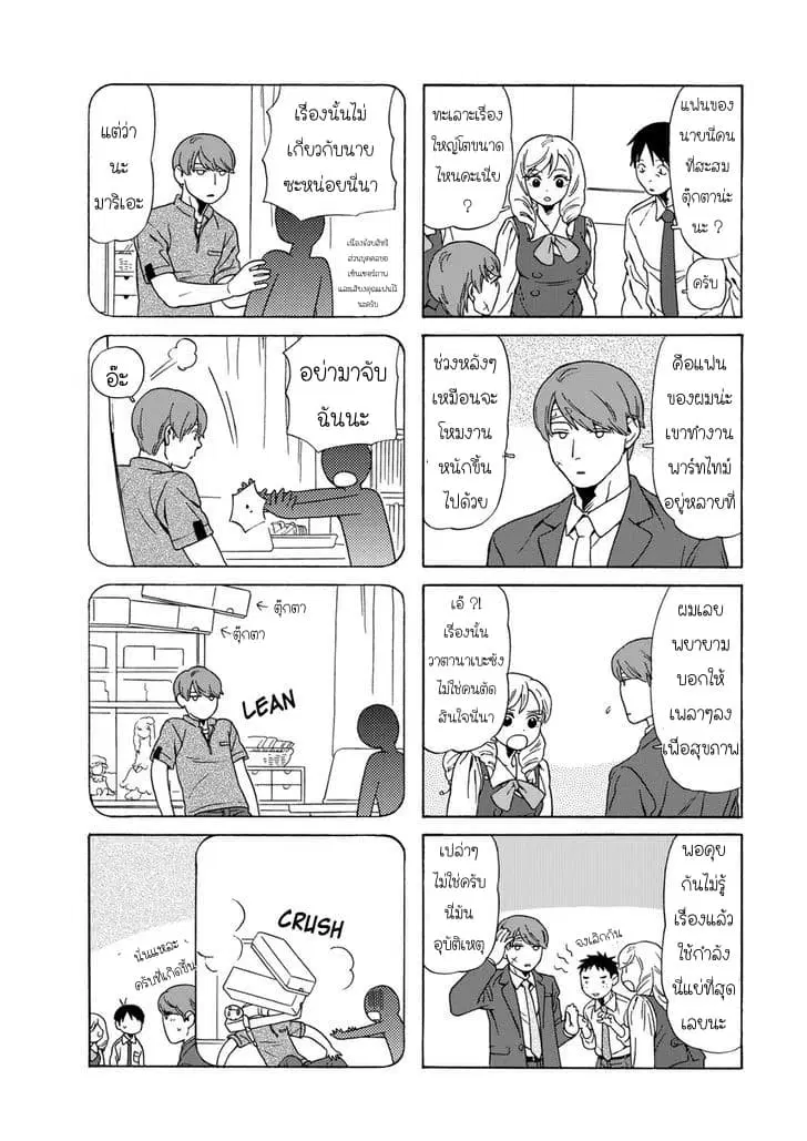 Dad, the Beard Gorilla and I ตอนที่ 57 หน้า 2