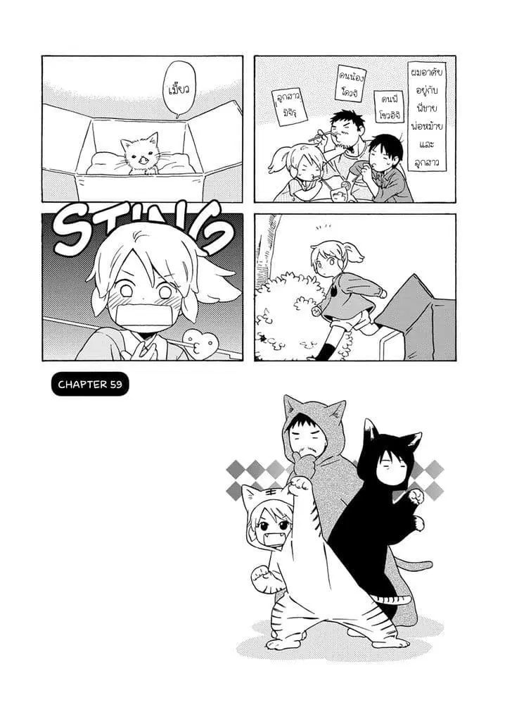 Dad, the Beard Gorilla and I ตอนที่ 59 หน้า 1