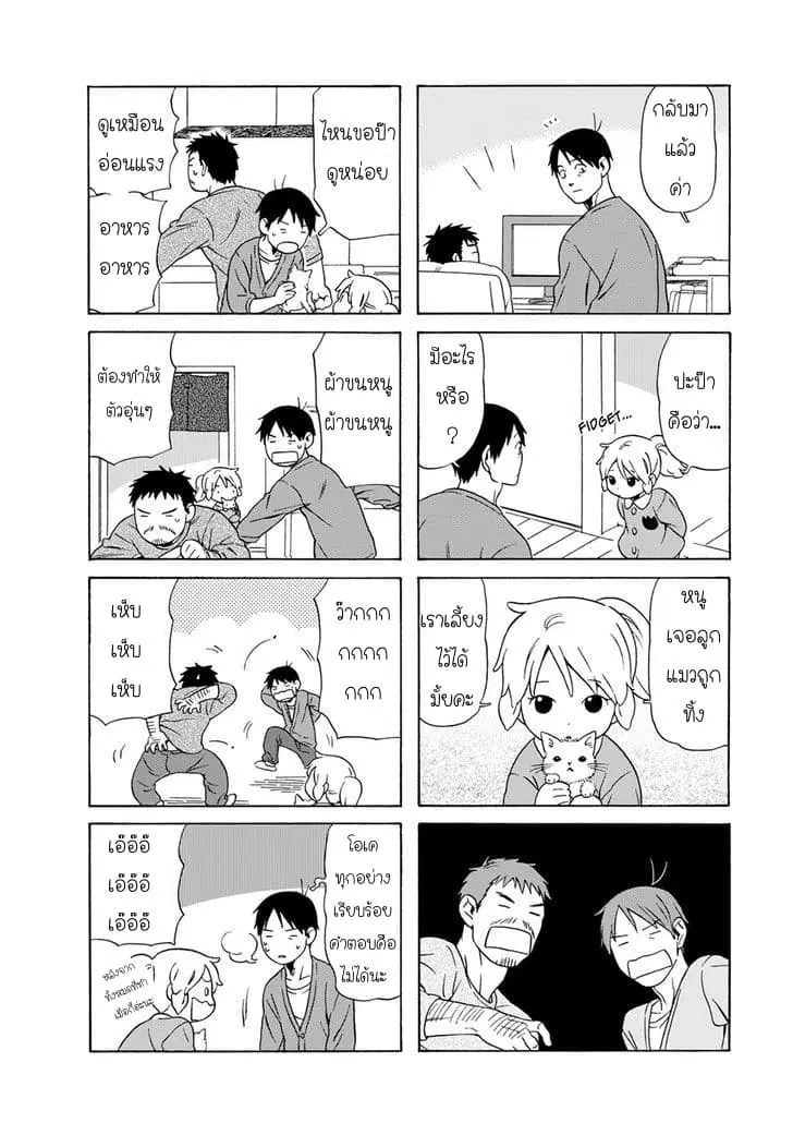 Dad, the Beard Gorilla and I ตอนที่ 59 หน้า 2