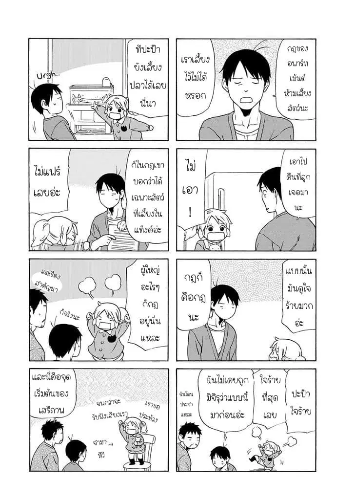 Dad, the Beard Gorilla and I ตอนที่ 59 หน้า 3