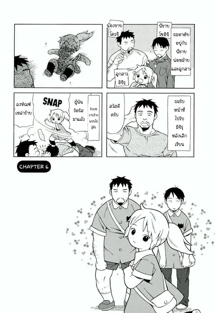 Dad, the Beard Gorilla and I ตอนที่ 6 หน้า 1