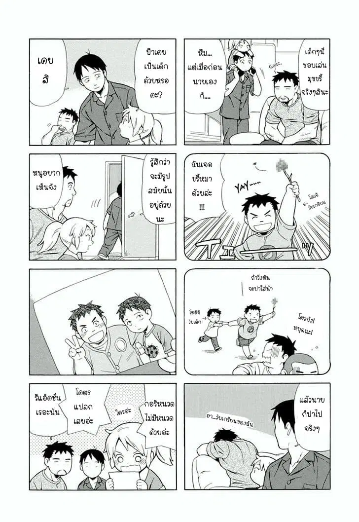 Dad, the Beard Gorilla and I ตอนที่ 6 หน้า 3