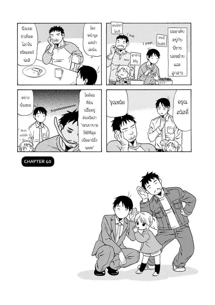 Dad, the Beard Gorilla and I ตอนที่ 60 หน้า 1
