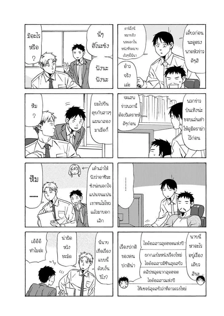 Dad, the Beard Gorilla and I ตอนที่ 60 หน้า 2