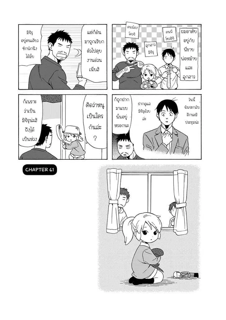 Dad, the Beard Gorilla and I ตอนที่ 61 หน้า 1