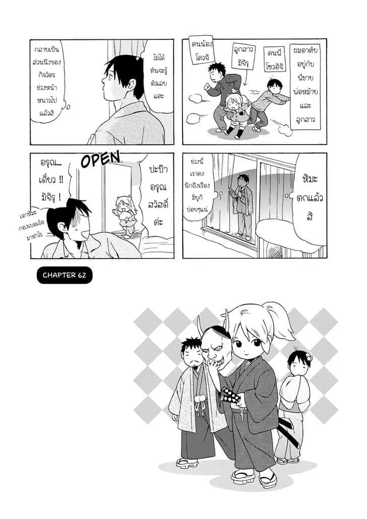 Dad, the Beard Gorilla and I ตอนที่ 62 หน้า 1