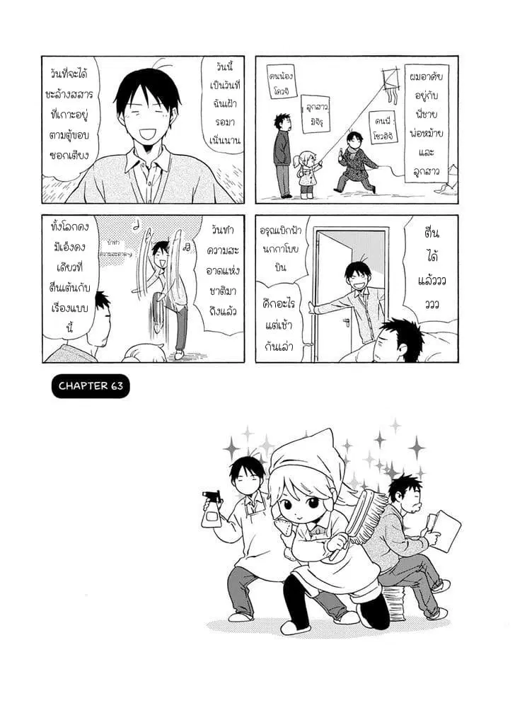Dad, the Beard Gorilla and I ตอนที่ 63 หน้า 1