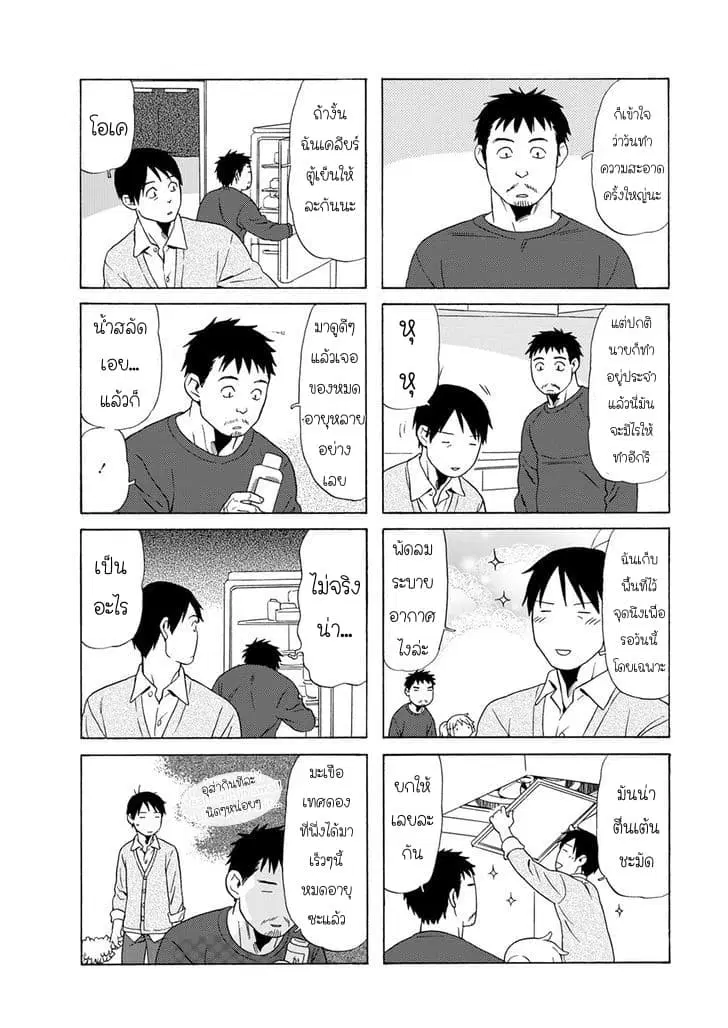 Dad, the Beard Gorilla and I ตอนที่ 63 หน้า 2