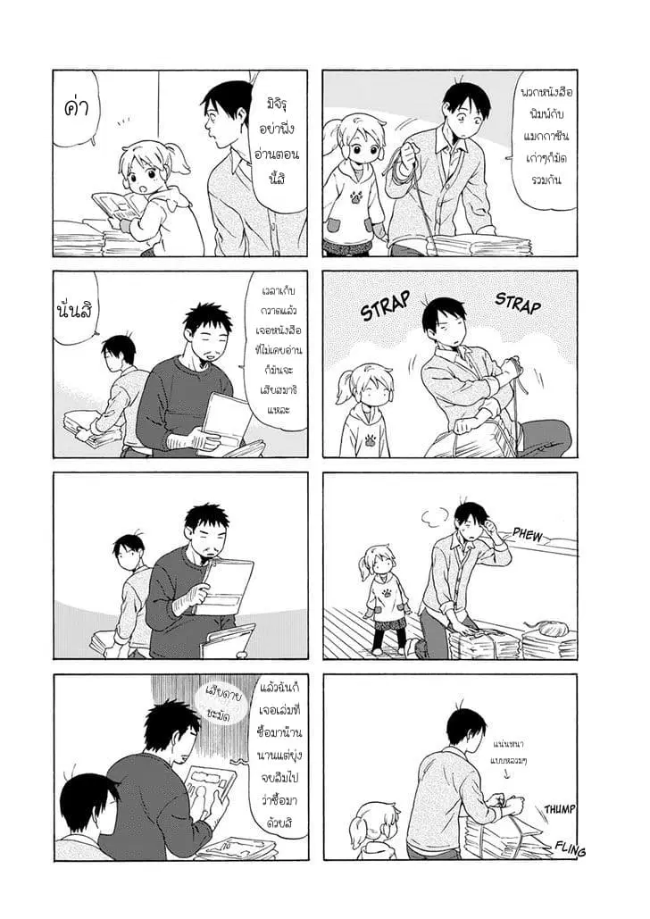Dad, the Beard Gorilla and I ตอนที่ 63 หน้า 3