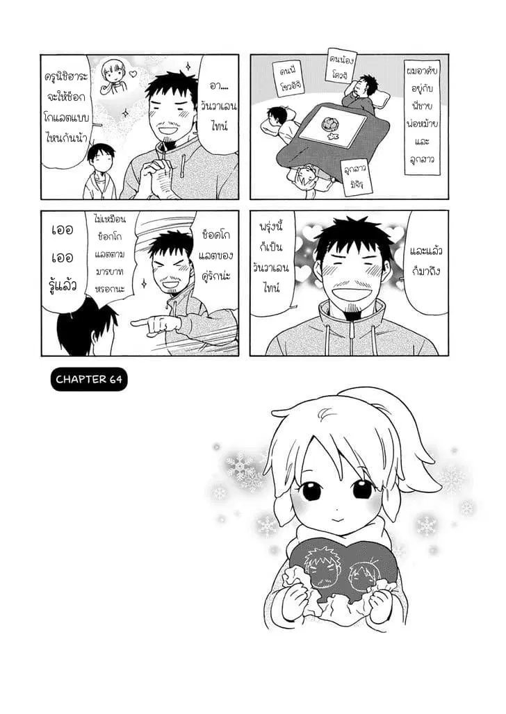 Dad, the Beard Gorilla and I ตอนที่ 64 หน้า 1
