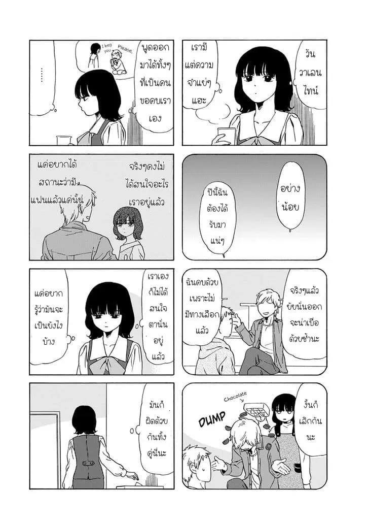 Dad, the Beard Gorilla and I ตอนที่ 64 หน้า 3