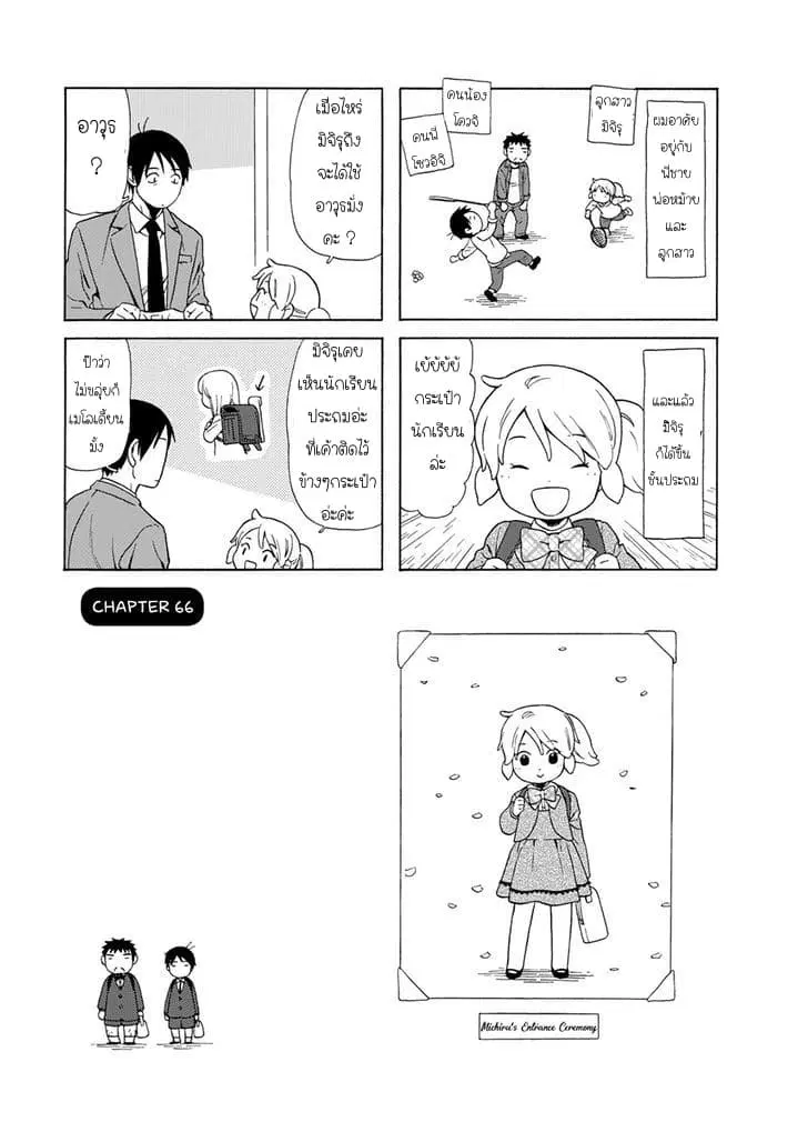 Dad, the Beard Gorilla and I ตอนที่ 66 หน้า 1