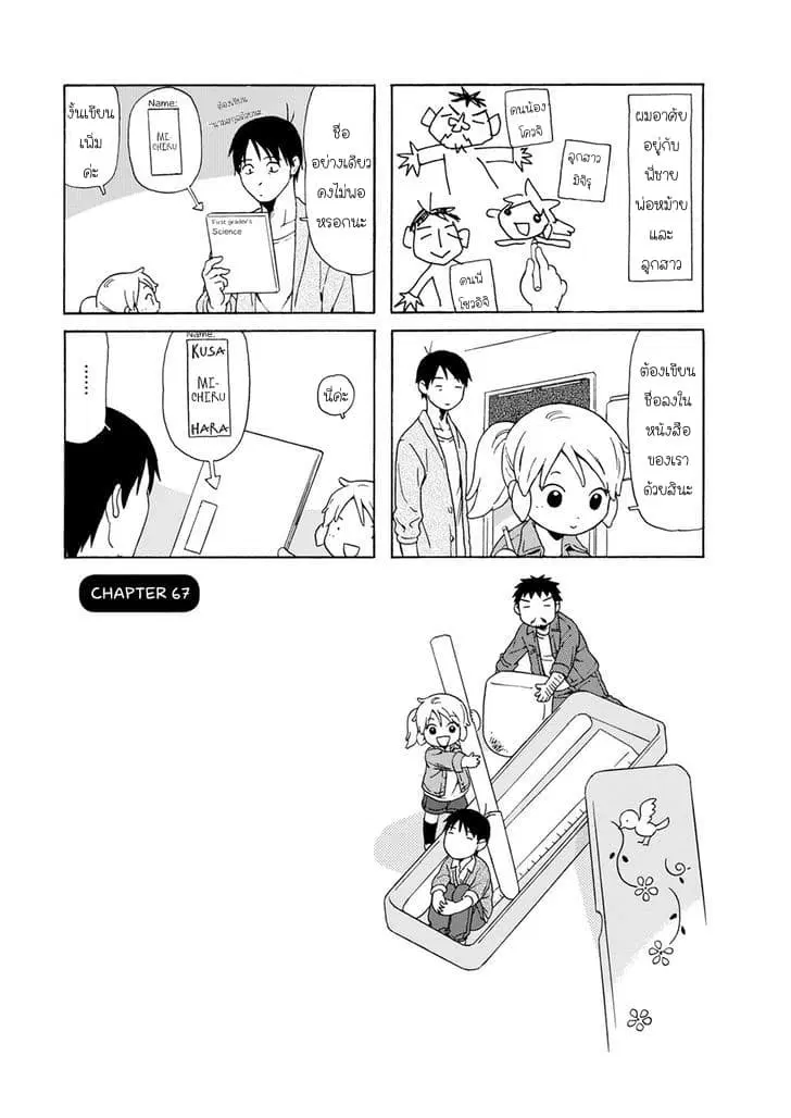Dad, the Beard Gorilla and I ตอนที่ 67 หน้า 1