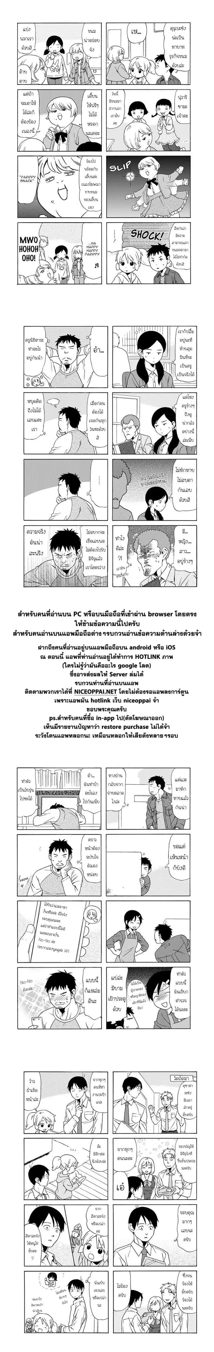 Dad, the Beard Gorilla and I ตอนที่ 67 หน้า 3