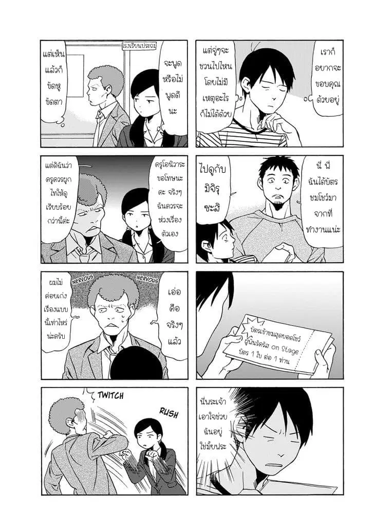 Dad, the Beard Gorilla and I ตอนที่ 68 หน้า 2