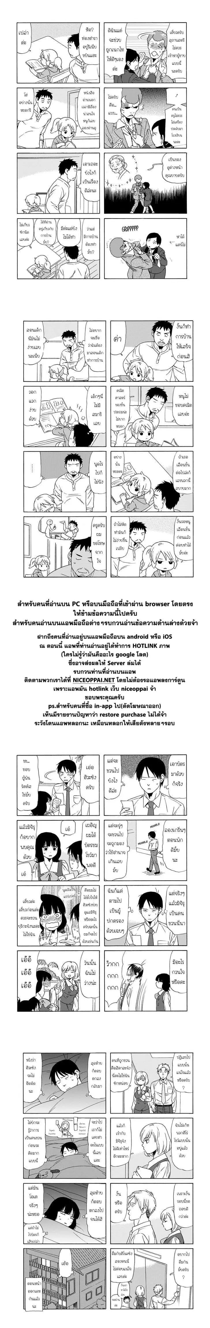 Dad, the Beard Gorilla and I ตอนที่ 68 หน้า 3