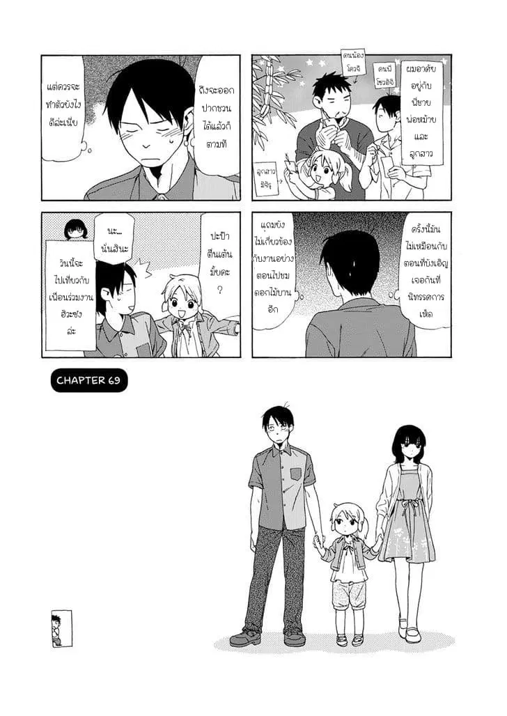Dad, the Beard Gorilla and I ตอนที่ 69 หน้า 1