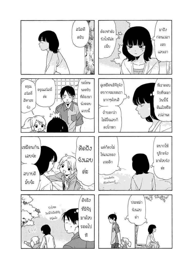 Dad, the Beard Gorilla and I ตอนที่ 69 หน้า 2