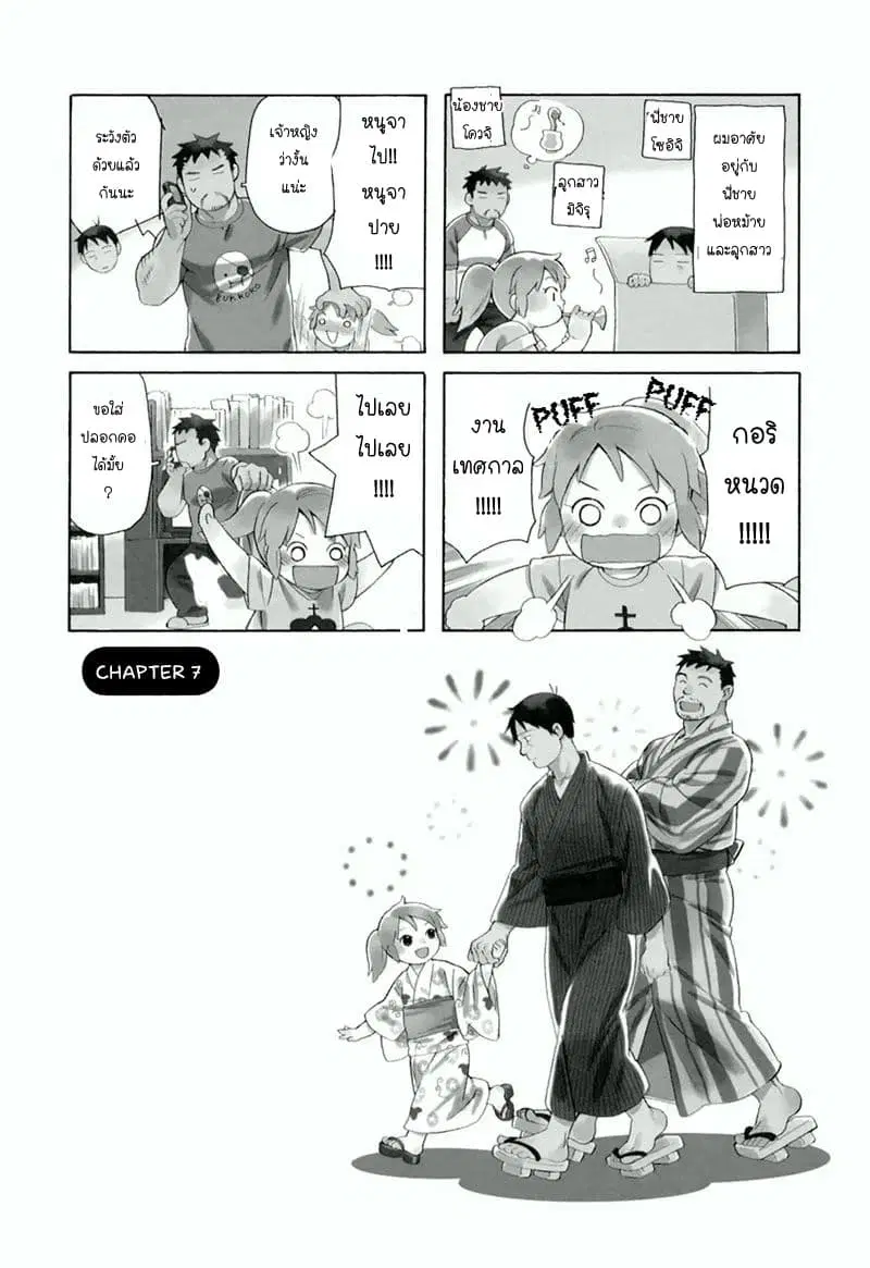 Dad, the Beard Gorilla and I ตอนที่ 7 หน้า 1