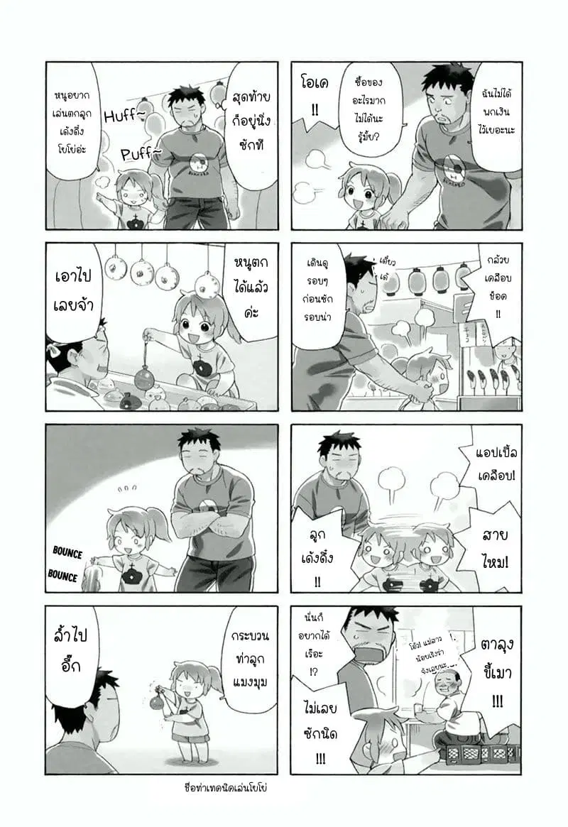 Dad, the Beard Gorilla and I ตอนที่ 7 หน้า 2