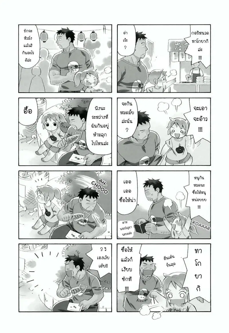 Dad, the Beard Gorilla and I ตอนที่ 7 หน้า 3
