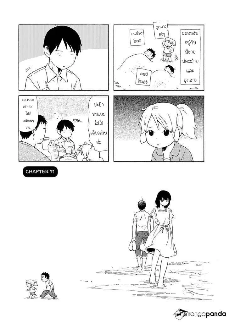 Dad, the Beard Gorilla and I ตอนที่ 71 หน้า 1