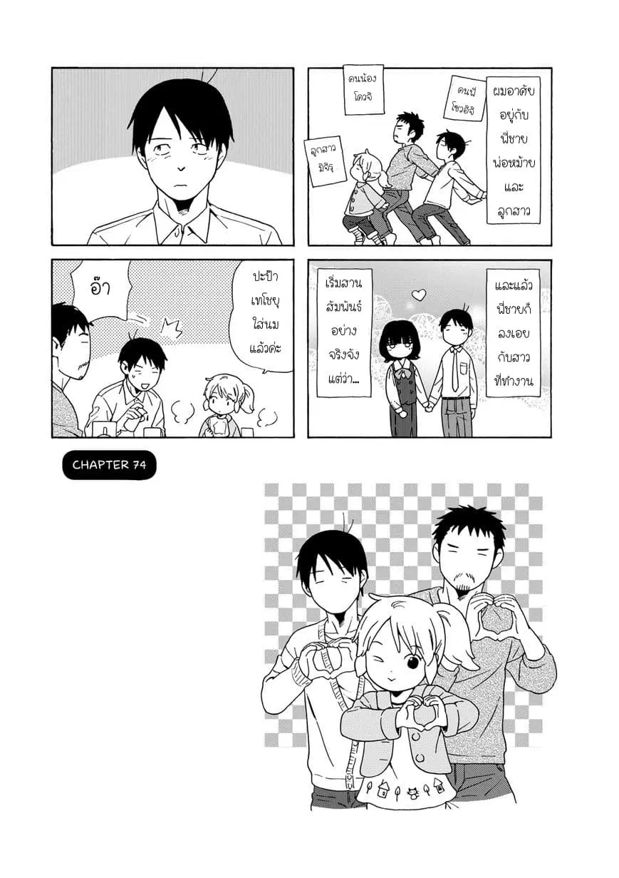 Dad, the Beard Gorilla and I ตอนที่ 74 หน้า 1