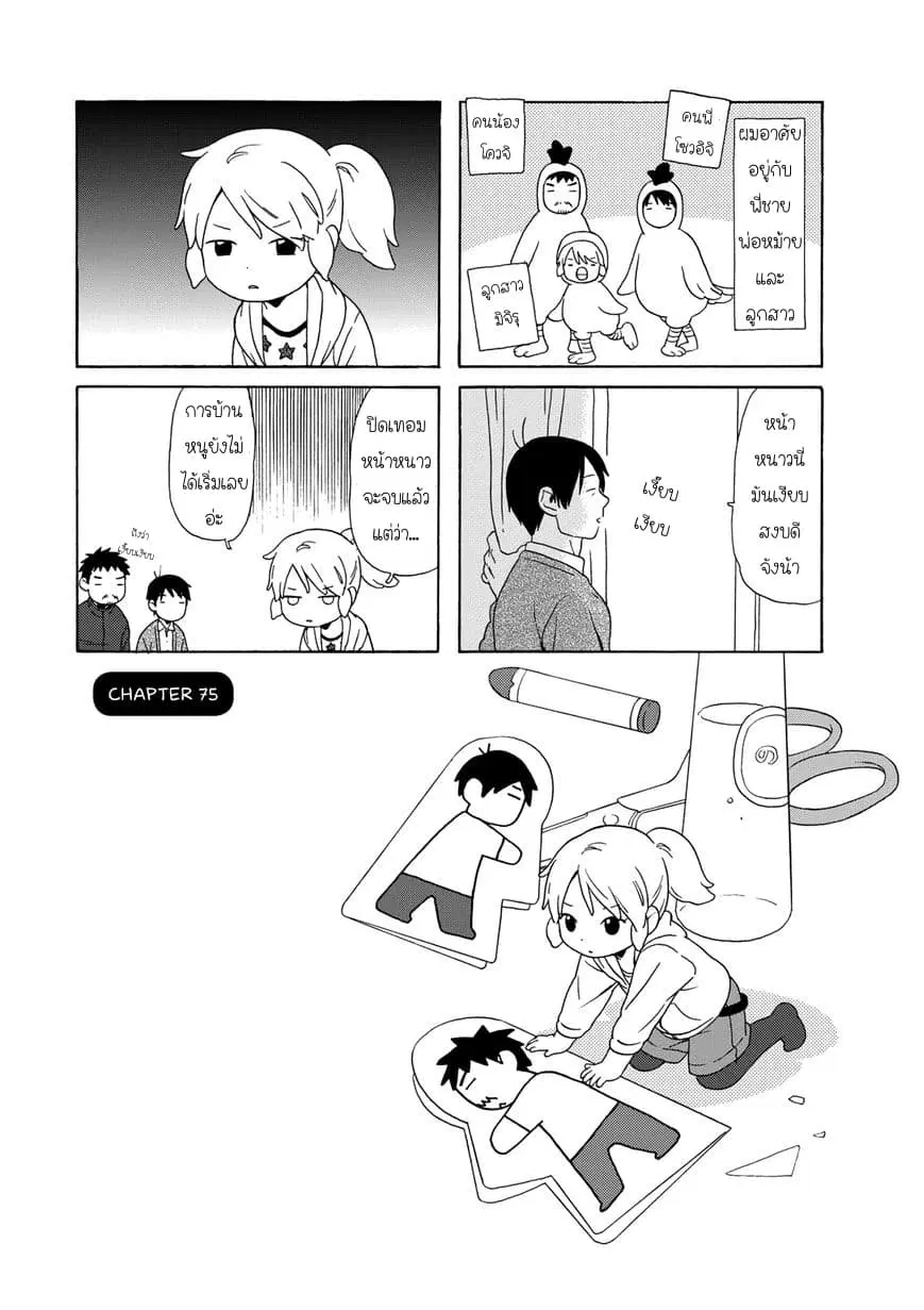 Dad, the Beard Gorilla and I ตอนที่ 75 หน้า 1