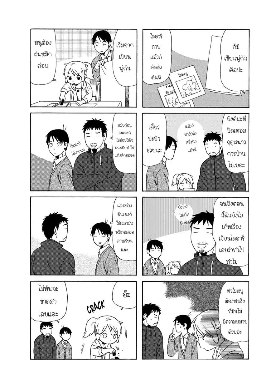 Dad, the Beard Gorilla and I ตอนที่ 75 หน้า 2