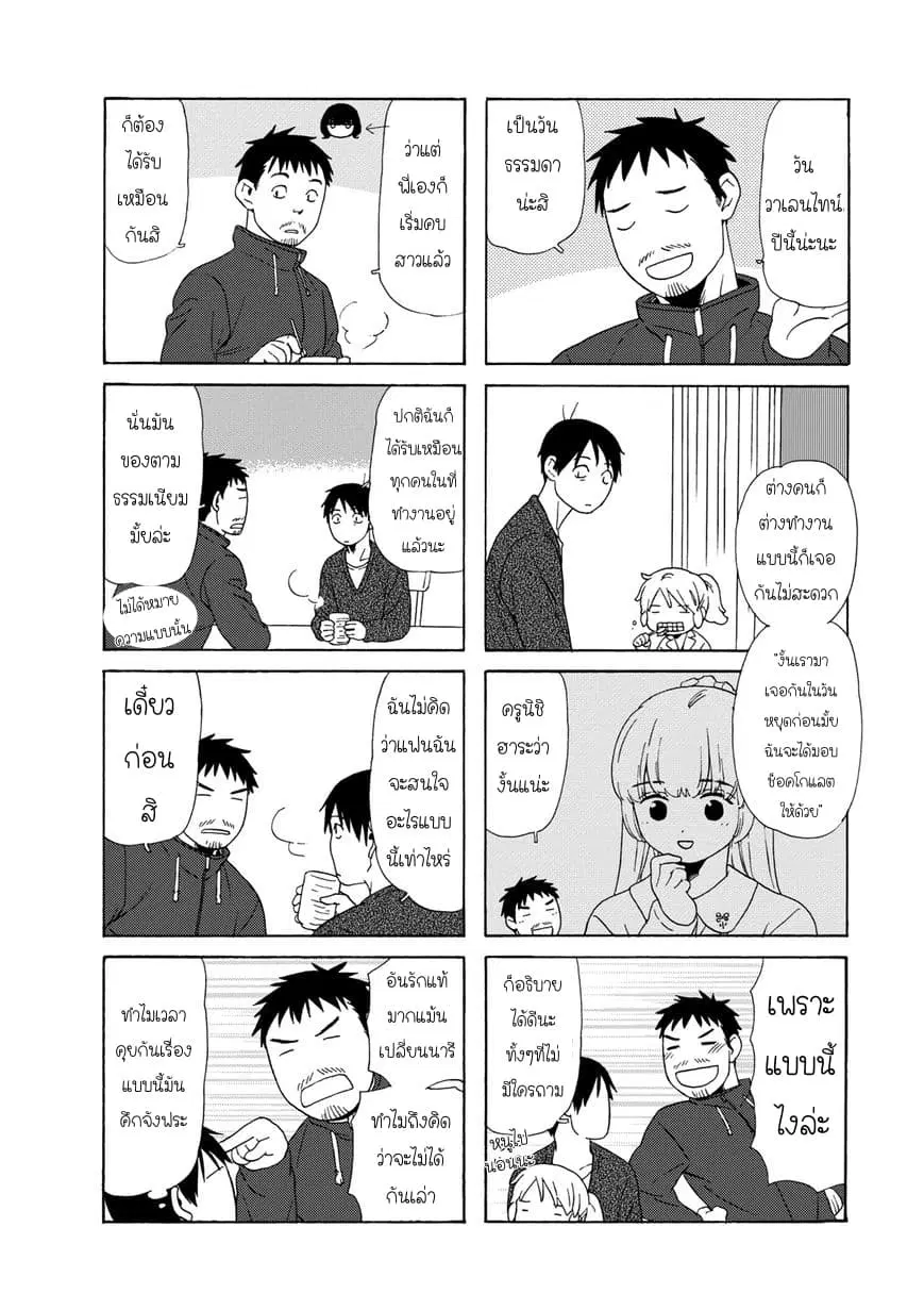 Dad, the Beard Gorilla and I ตอนที่ 76 หน้า 2