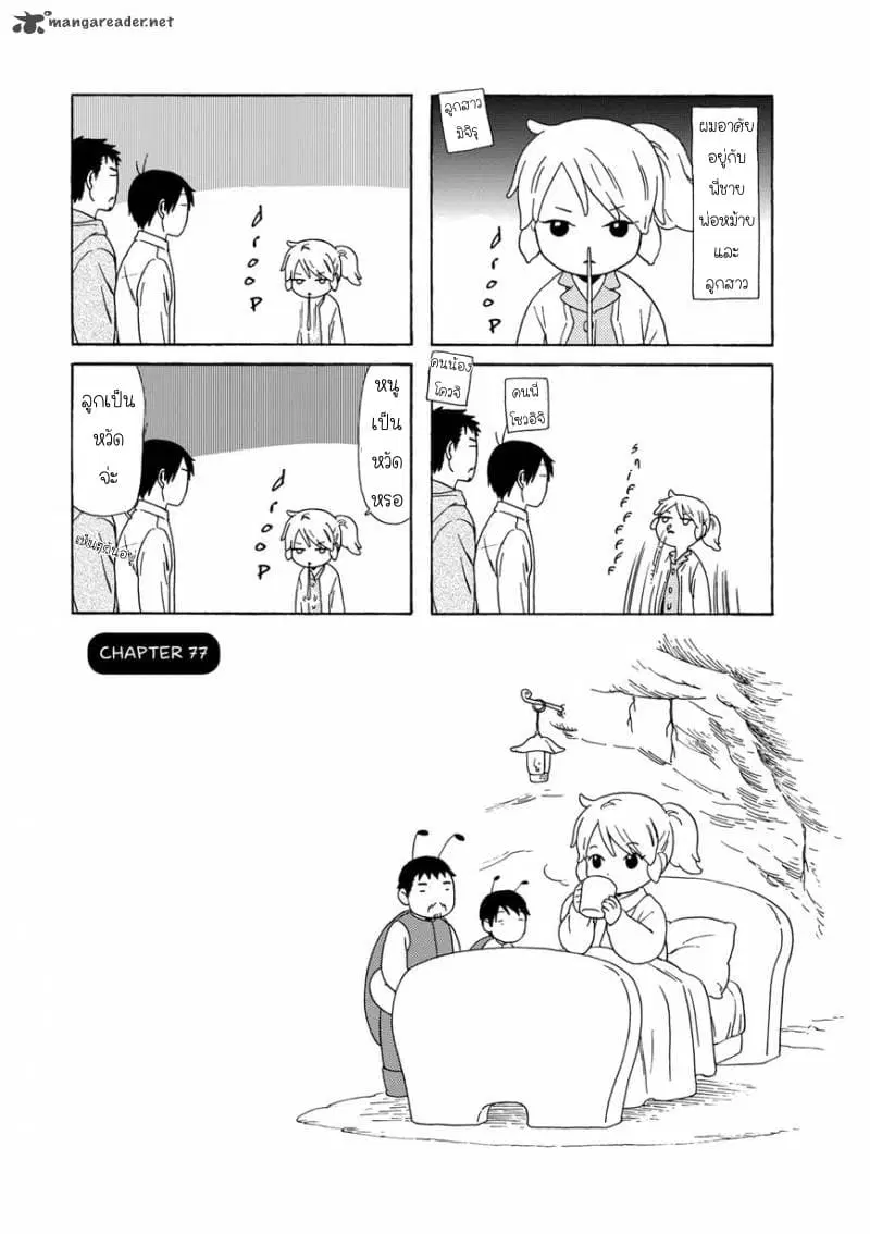 Dad, the Beard Gorilla and I ตอนที่ 77 หน้า 1