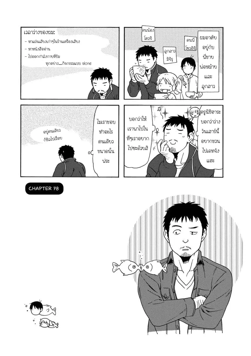 Dad, the Beard Gorilla and I ตอนที่ 78 หน้า 1