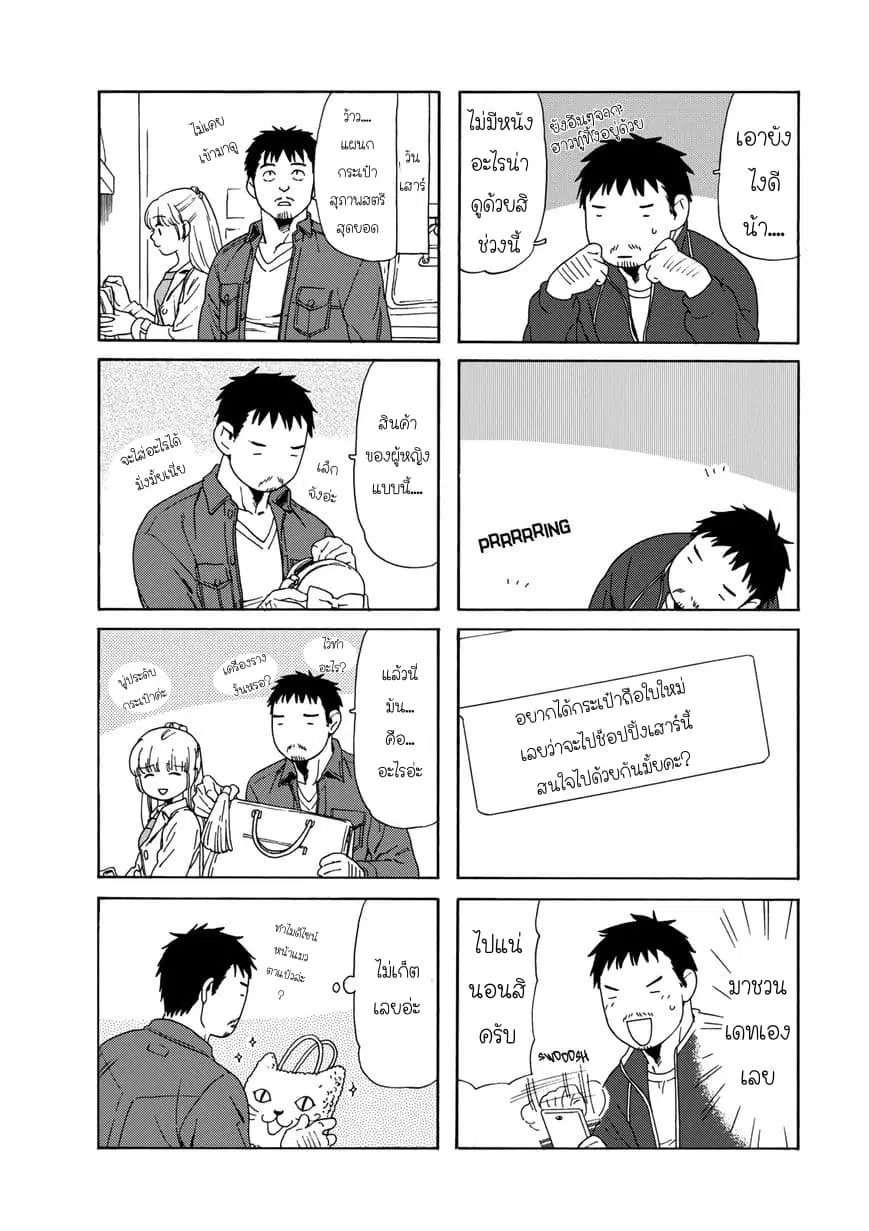 Dad, the Beard Gorilla and I ตอนที่ 78 หน้า 2