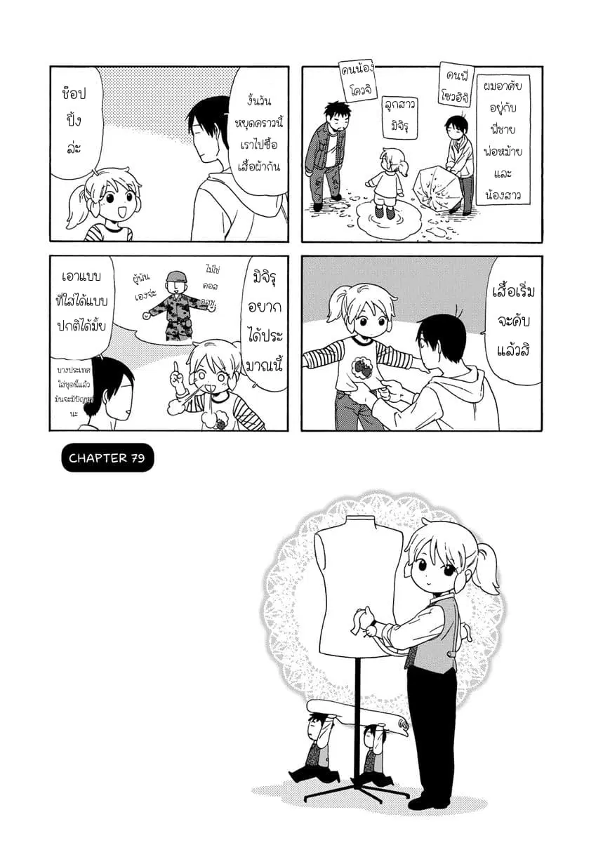Dad, the Beard Gorilla and I ตอนที่ 79 หน้า 1