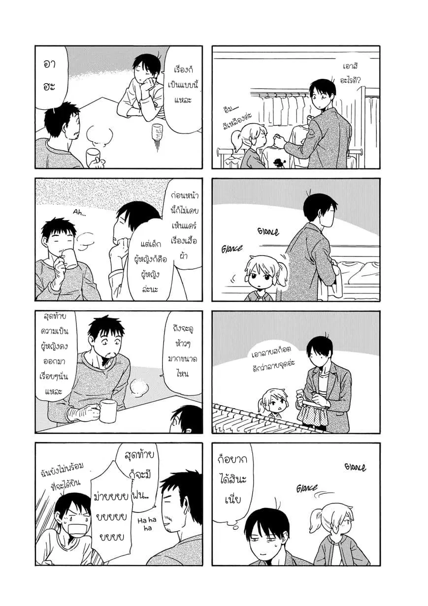 Dad, the Beard Gorilla and I ตอนที่ 79 หน้า 3