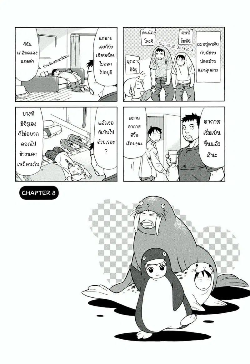 Dad, the Beard Gorilla and I ตอนที่ 8 หน้า 1