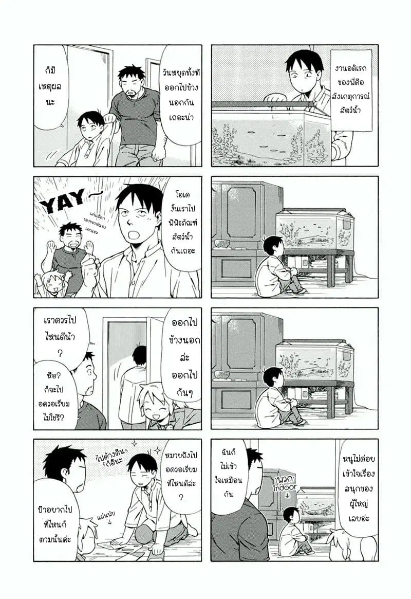 Dad, the Beard Gorilla and I ตอนที่ 8 หน้า 2