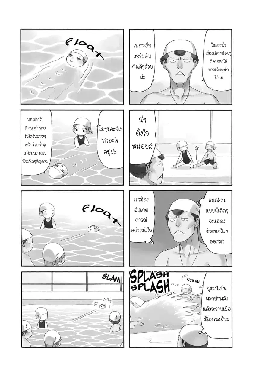 Dad, the Beard Gorilla and I ตอนที่ 82 หน้า 3
