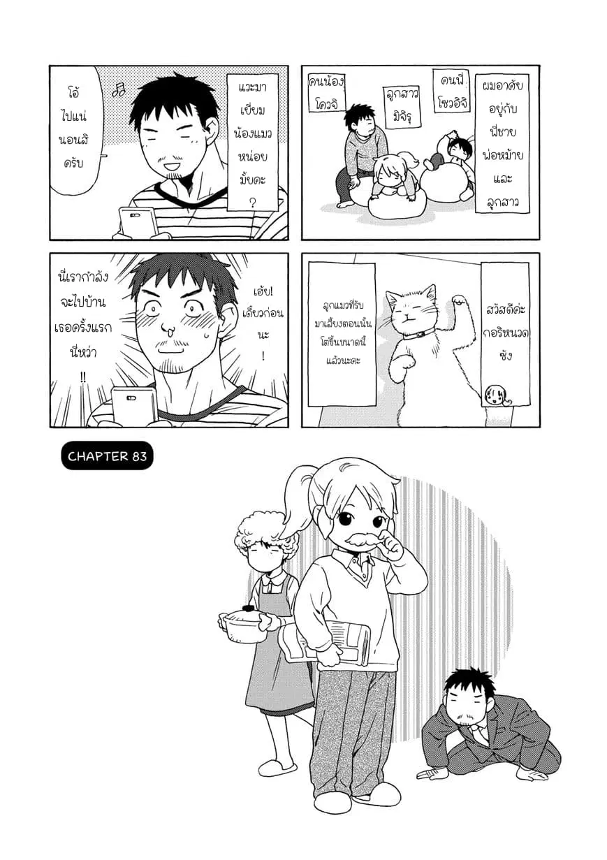 Dad, the Beard Gorilla and I ตอนที่ 83 หน้า 1